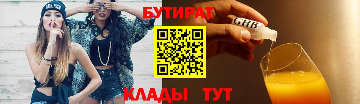 Ступино  БУТИРАТ  Вход с VPN  БУТИРАТ GHB 