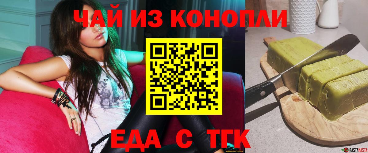 Печенье с ТГК конопля  Вход с VPN  Ступино 
