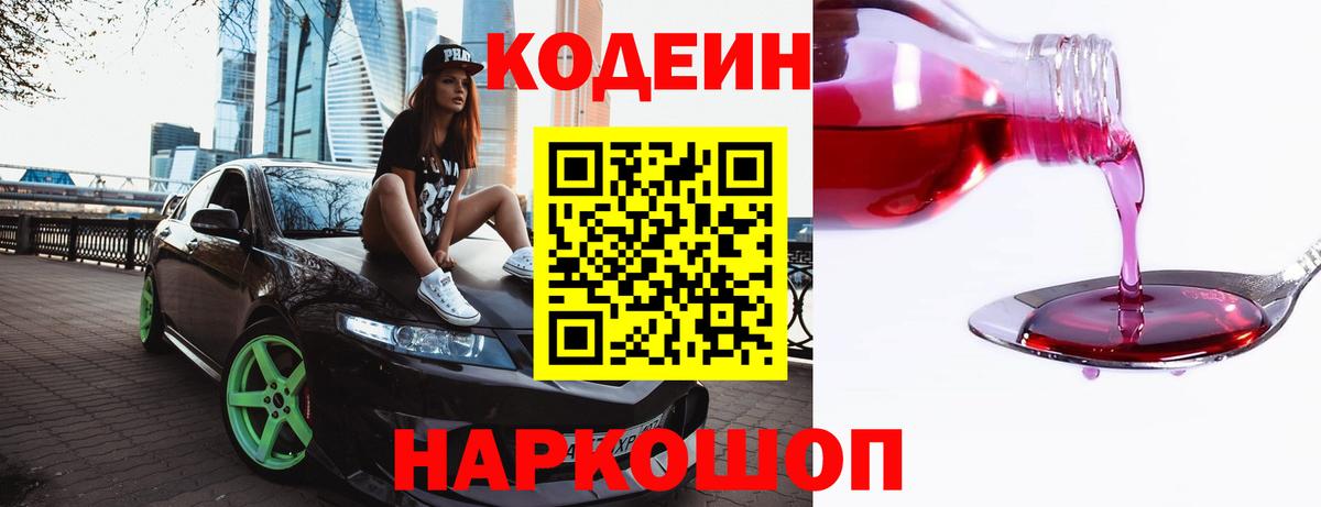 Ступино  Кодеин напиток Lean (лин)  Кодеиновый сироп Lean Purple Drank  Вход с VPN 