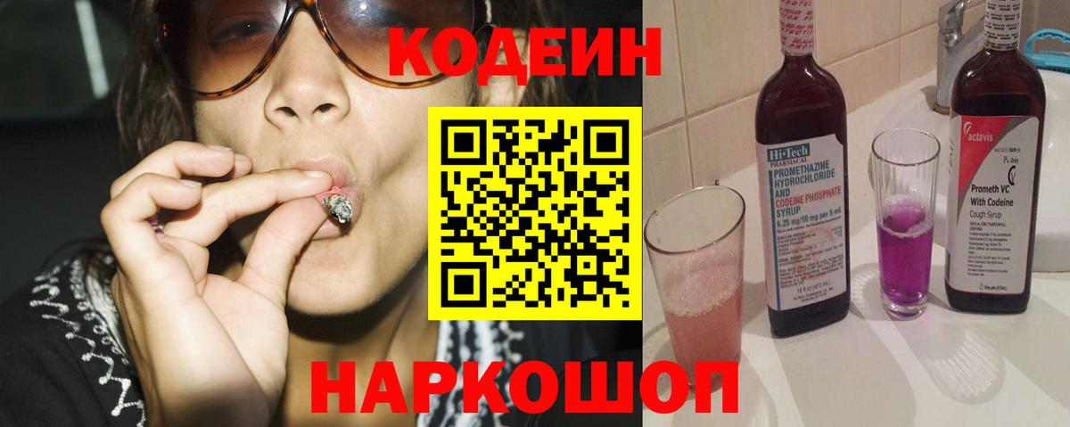 Кодеиновый сироп Lean напиток Lean (лин) Ступино
