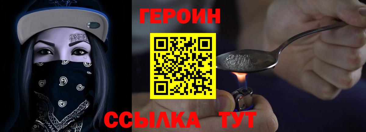 Героин белый  Вход с VPN  Ступино 