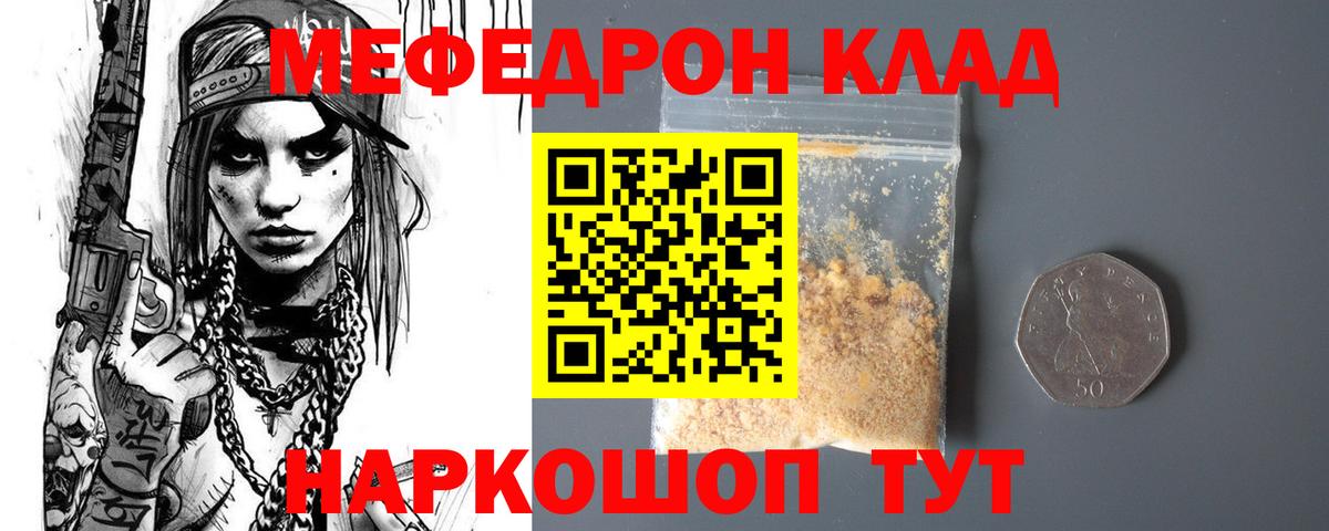 Меф мяу мяу мука Ступино