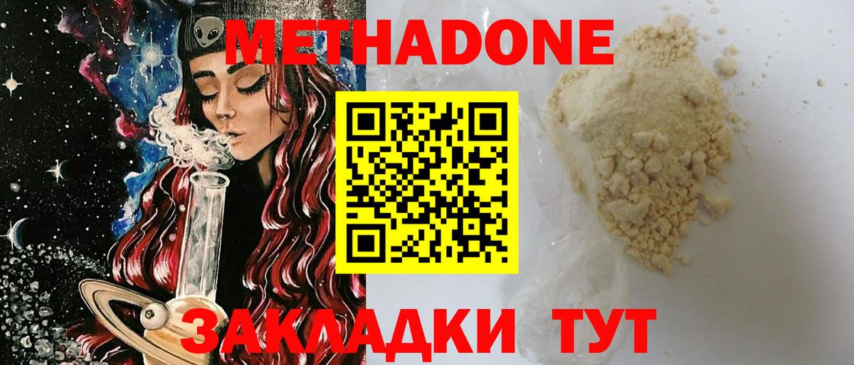 МЕТАДОН VHQ  МЕТАДОН кристалл  Вход с VPN  Ступино 